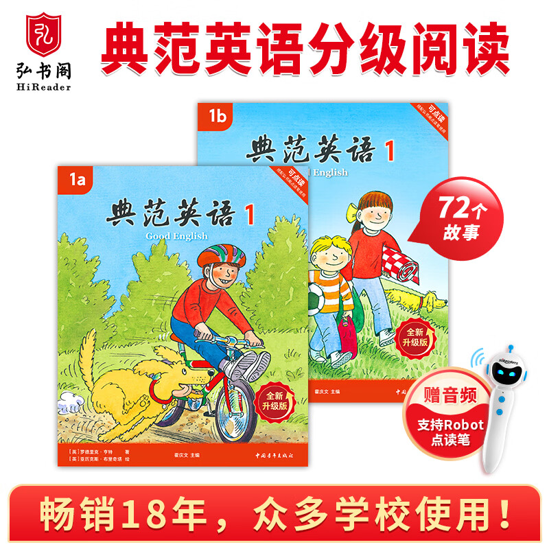 【全新升级】典范英语1a1b 畅销英语分级绘本 送音频可点读 小学英语一二年级课外阅读必读 3-8岁 独家正版 从牛津大学出版社原版引进