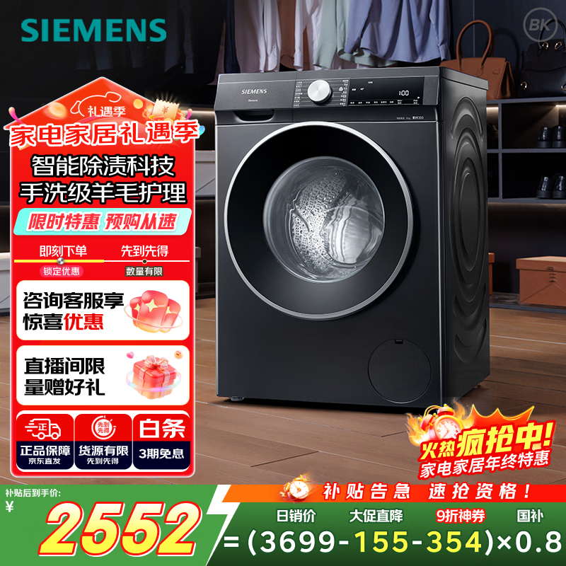 西门子（SIEMENS）iQ300 10KG大容量 全自动滚筒洗衣机 智能除渍 变频节能 强力防过敏 专业除菌除螨洗 WG52A1U20W