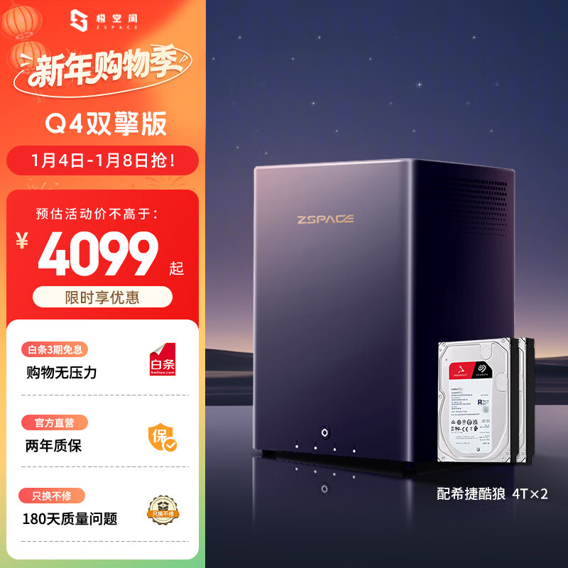 zspace/���ռ� Q4 ˽���� 8G ����λNAS ��ͥ����洢 4T*2 ϣ�ݿ��� ˫��� 3878.51Ԫ