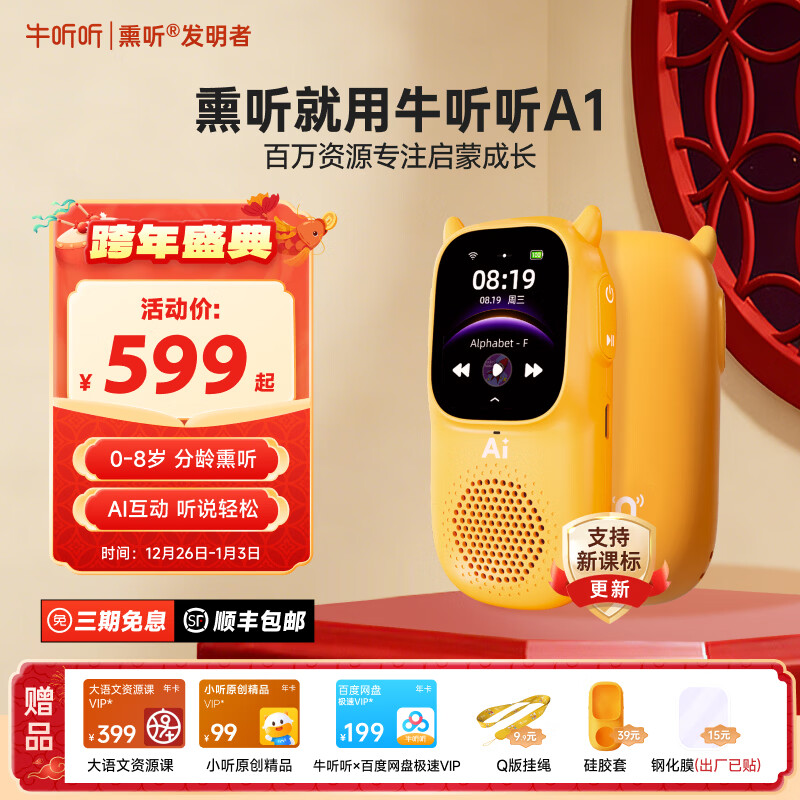 牛听听智能早教机AI熏听学习机复读机英语磨耳朵随身听玩具儿童礼物 慧听牛A1-熏听专用