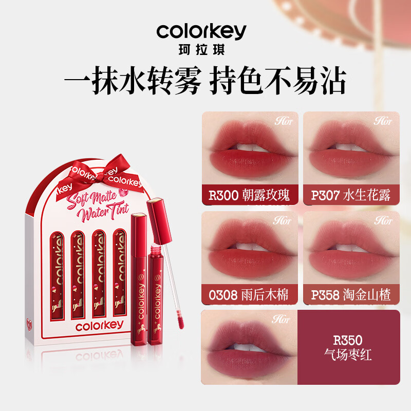 Color Key珂拉琪柔雾水感唇露5支装礼盒唇釉唇彩不沾杯母亲节礼物送妈妈 【旋转木马】唇露礼盒