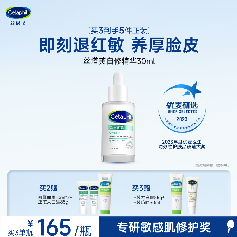 丝塔芙舒缓修护精华30ml自修精华保湿补水维稳屏障敏感肌护肤品