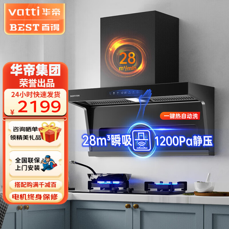 百得（BEST）华帝出品顶侧双吸油烟机28立方大吸力三腔变频脱排定时燃气灶烟灶联动自动清洗七字型烟灶套装E738 单烟机变频大吸力E738