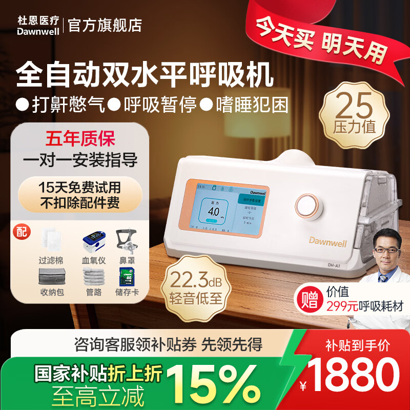 杜恩医疗呼吸机家用打呼噜双水平全自动医用级便携式重度慢阻肺无创止鼾器 【双水平止鼾机】双水平25压力A125k