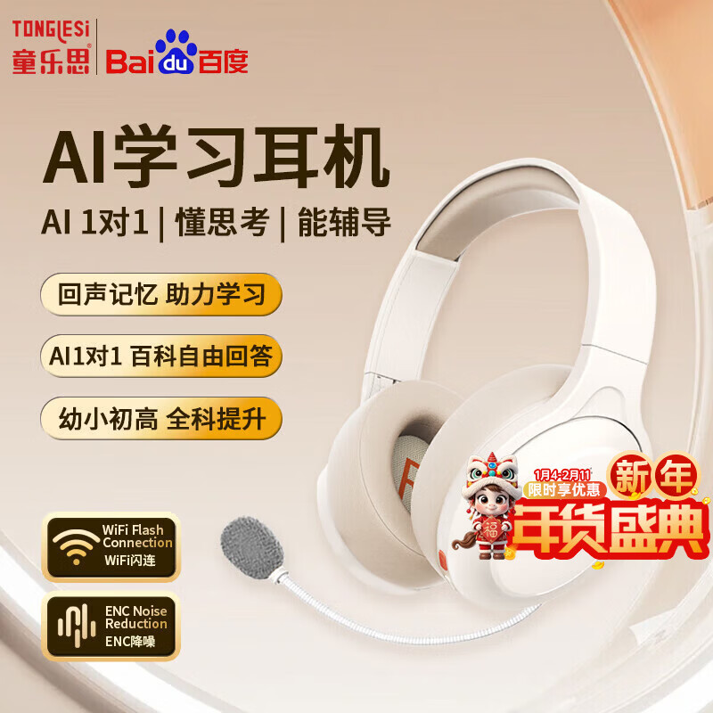 童乐思AI学习耳机诵读寒假学习耳返儿童学生头戴式蓝牙学习降噪语文阅读 英语背诵跟读 上网课 带麦克风 AI耳机【全科学习辅导+百科问答+背书耳返+无线联网】