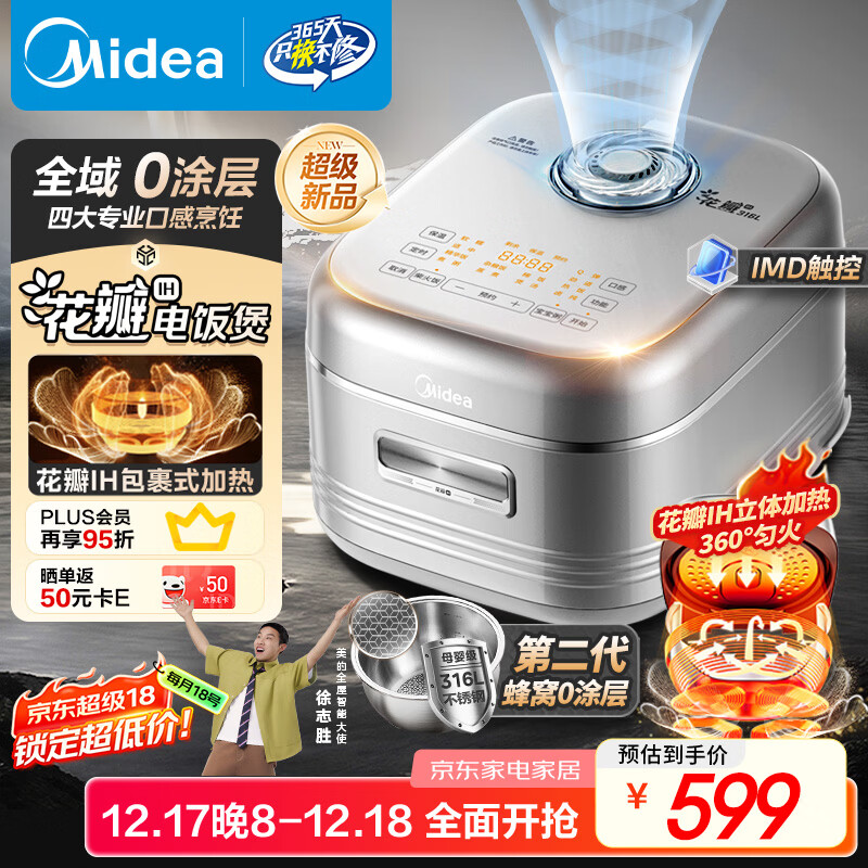美的（Midea）电饭煲0涂层花瓣IH加热无涂层3-4人 4-5人316L不锈钢内胆智能家用4升电饭锅MB-40HB2