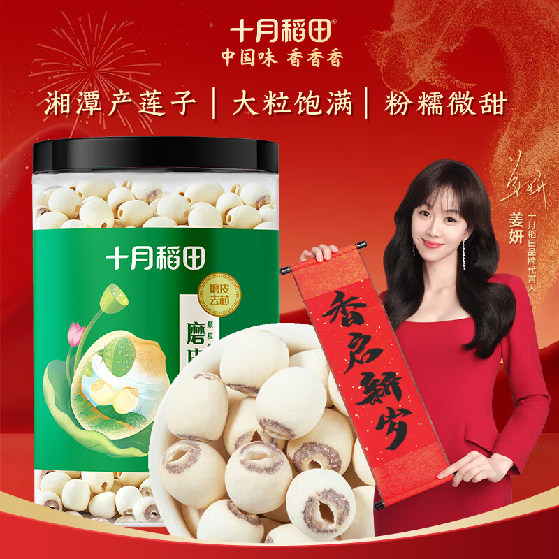 十月稻田 莲子 400g 湘潭产去芯磨皮白莲子 桂圆百合银耳羹煲汤食材