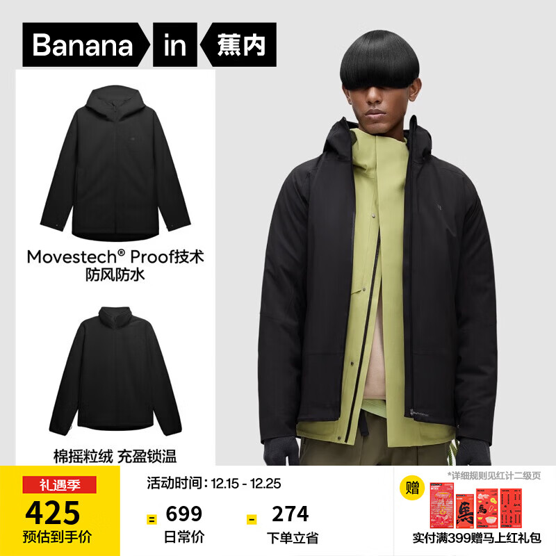 蕉内（Bananain）【雷总同款】302Proof Pro男士三合一冲锋衣防风运动户外保暖外套 抓绒+302PP外壳丨黑色 XXL