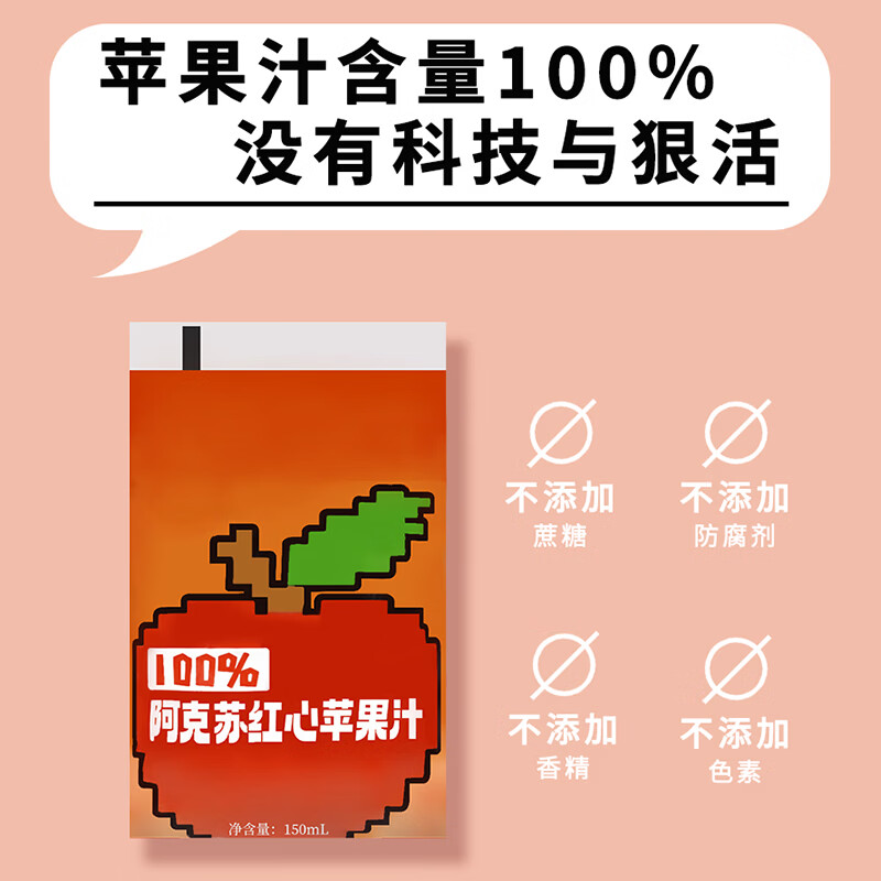 凘梦沅100%苹果汁150ml*5袋无添加纯果汁维生素c饮料阿克苏红富士苹果汁 【特价秒杀】100%苹果汁150ml*15袋