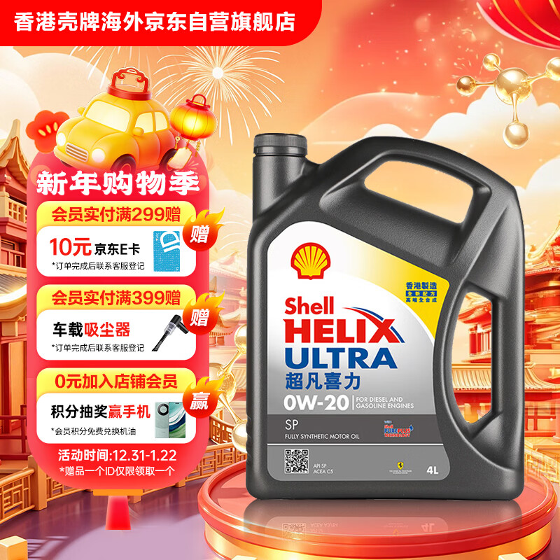 壳牌（Shell）全合成机油超凡喜力0W-20 API SP/C5级 4L灰壳汽车保养香港进口