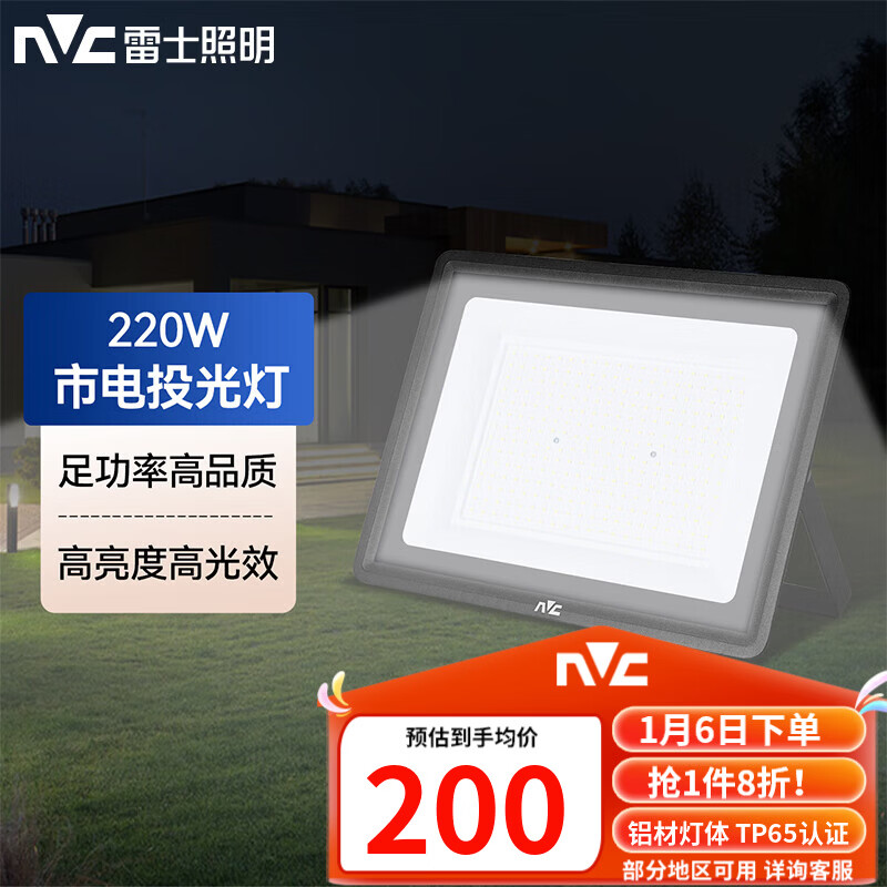 雷士（NVC）LED投光灯泛光灯户外庭院灯工厂照明园林灯露营灯 IP65防水6500K 200W+白光+照约120m²