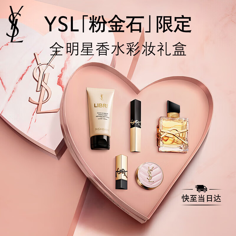 YSL圣罗兰口红香水礼盒小金条1966+自由之水30ml化妆品生日礼物女圣诞礼物