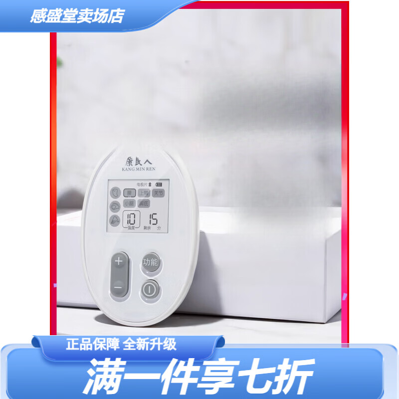 康民人中頻綜合治療儀家用按摩脈沖電療儀手持電池便攜醫(yī)用理療儀 標配