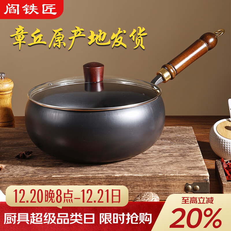 阎铁匠大肚锅章丘炒锅大肚锅玻璃盖24cm