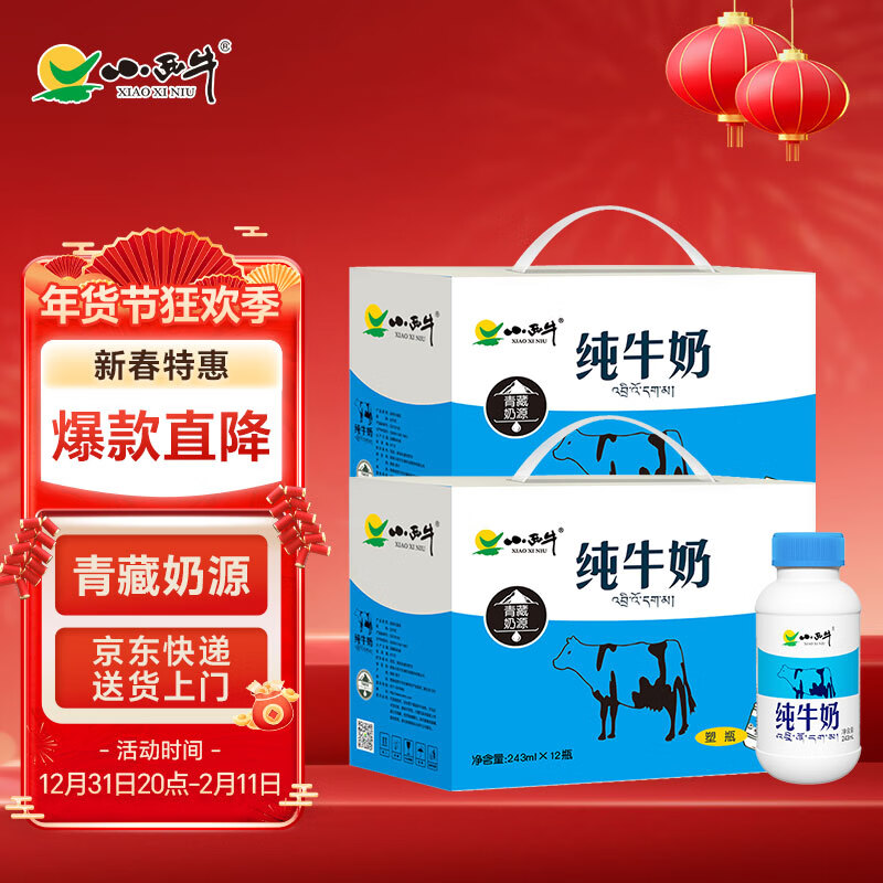 小西牛 青藏奶源纯牛奶儿童学生早餐营养牛奶243ml*12瓶*2箱装