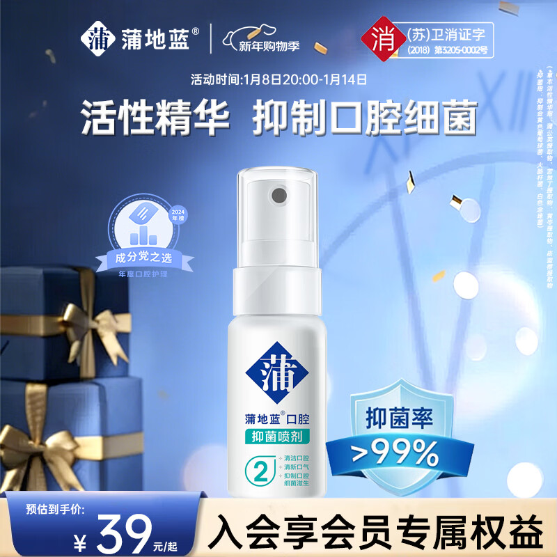 蒲地蓝口腔抑菌喷剂2号草本精华清新口气除口臭社交接吻神器 15ml薄荷味