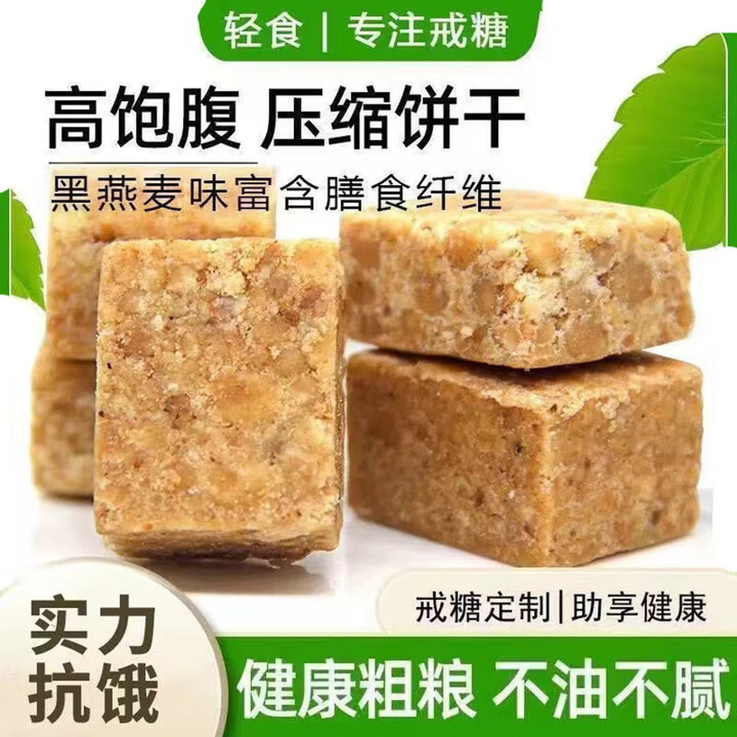 无蔗糖压缩饼干粗粮全代餐麦精零食品 20包 京东折扣/优惠券
