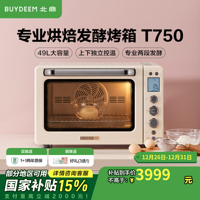 北鼎(Buydeem) 【国家补贴】家用电烤箱 多功能台式烤箱 商用全自动专业低温发酵空气炸烤鸡 大容量 49L 【Julia黄】T750|上下管独立控温 49L