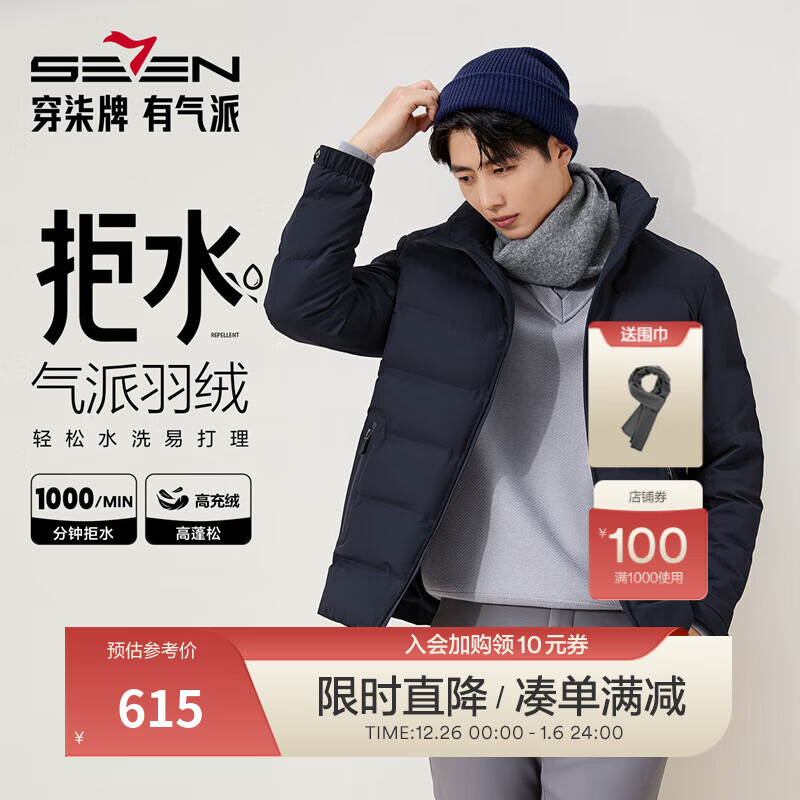 柒牌（SEVEN）【RDS责任羽绒认证】柒牌三防羽绒服立领拉链石墨烯拒水鸭绒外套 藏青 XL （180/96A）