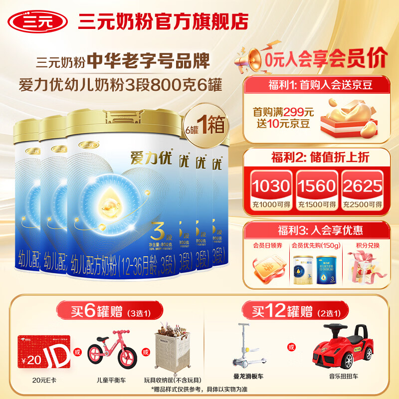 三元爱力优幼儿奶粉1-3岁3段800g 6罐1箱 京东折扣/优惠券