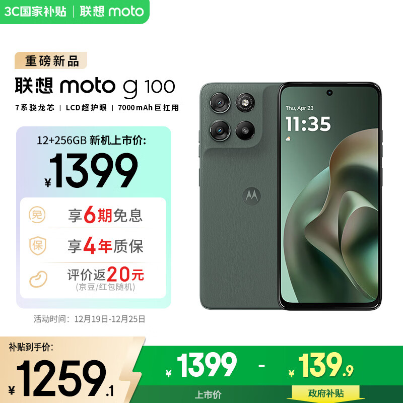 摩托罗拉 联想moto g100 四年质保 LCD护眼屏 7000mAh 超强续航 NFC 应用六开 5GAI 12GB+256GB 青峰绿