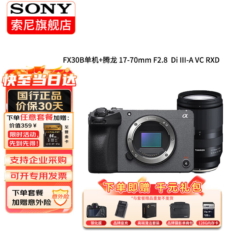 ���ᣨSONY��ILME-FX30 �����4K����������Ӱ��fx30bרҵ�����Ӱ��ֱ�����α�Яʽ�ֳ�����¼��� FX30B����+����17-70mm F2.8 �ٷ����䡾���ڴ���������á���������ɼ��ײͽ���
