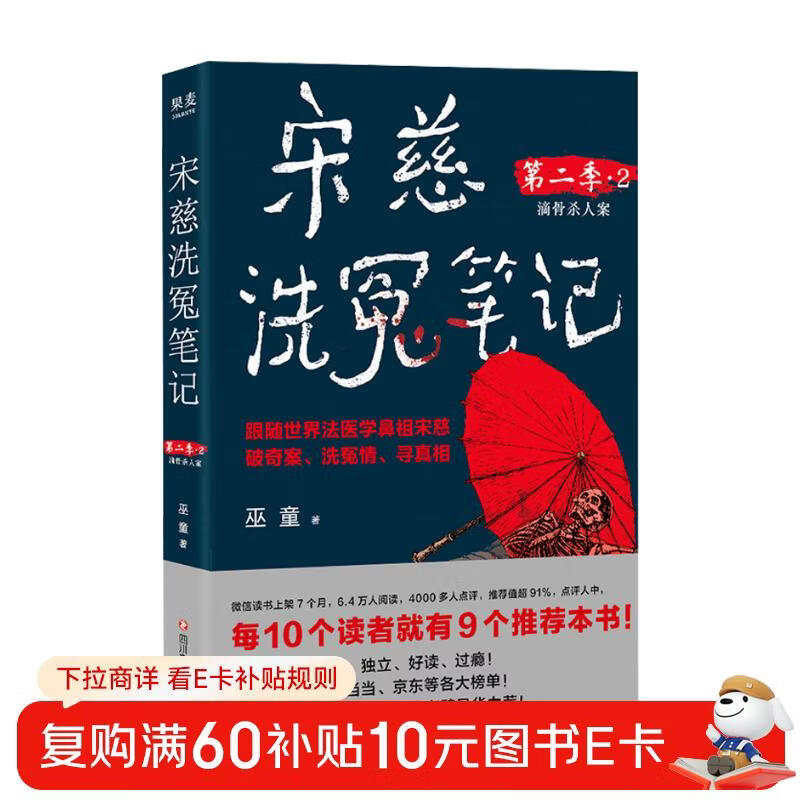 宋慈洗冤笔记第二季·2 跟随世界法医学鼻祖宋慈破奇案、洗冤情、寻真相