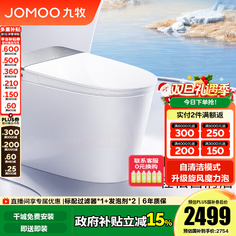 九牧（JOMOO）泡泡桶智能马桶坐便器马桶家用无棱自清洁UVC除菌国家补贴ZS700P 【高端旗舰】自清洁旋风泡沫S700P 坑距是290-390选305