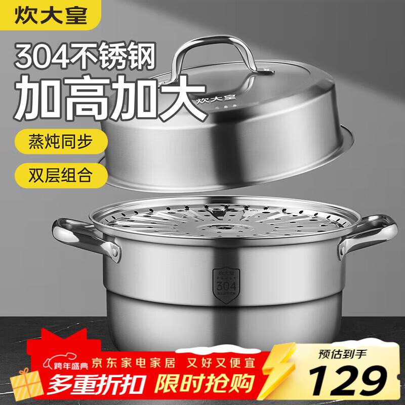 炊大皇304不锈钢双层蒸锅家用复合底汤锅蒸馒头包子可视可立高拱盖28cm