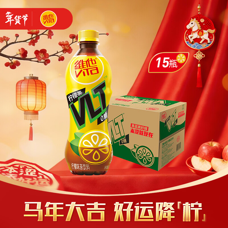 维他奶维他零糖柠檬味茶饮料500ml*15瓶 新年聚会 整箱装 分享装