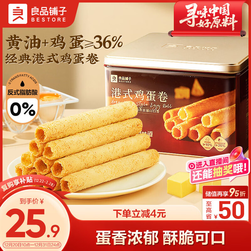 良品铺子港式鸡蛋卷320g休闲零食黄油蛋卷礼盒饼干点心送礼伴手礼年货团购