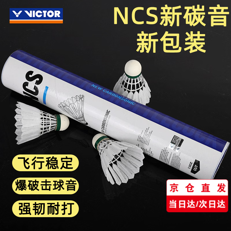 ���˶ࣨVICTOR��ʤ����ë��̼�����ʹ�����ȶ�����������ά��ë����̼��NCS PRO NCS��̼��76�� 1Ͳ 12ֻ 92Ԫ