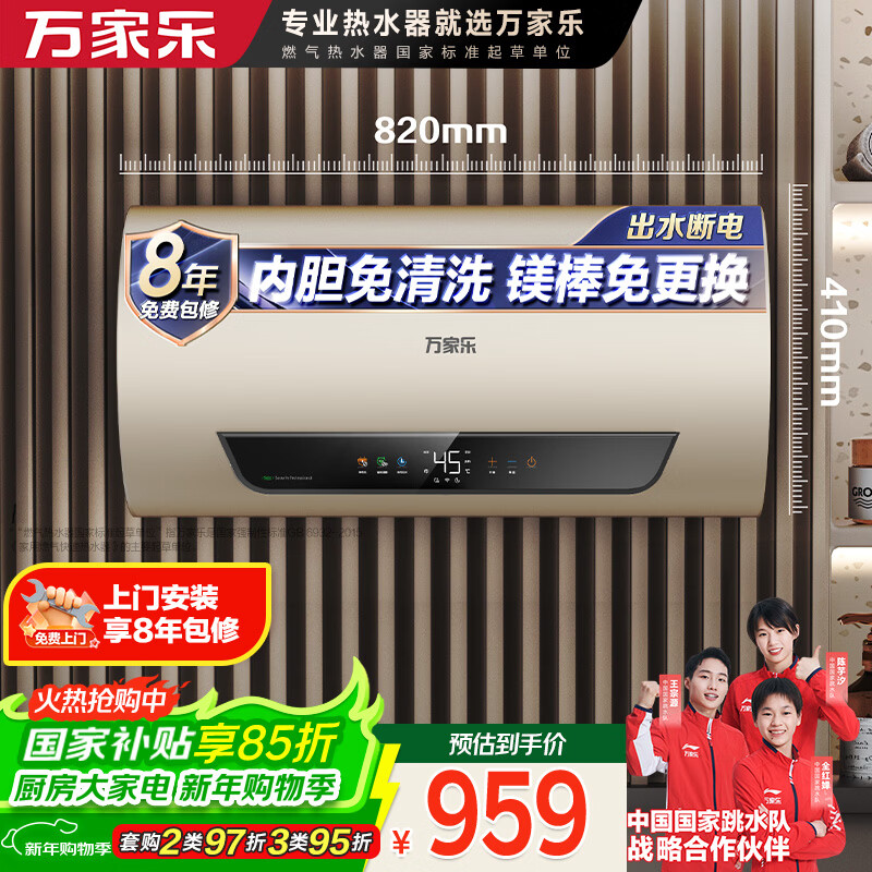 万家乐电热水器【安全大师FW7阻垢抗菌内胆免清洗】60升一级能效出水断电储水式家用国家补贴D60-FW7