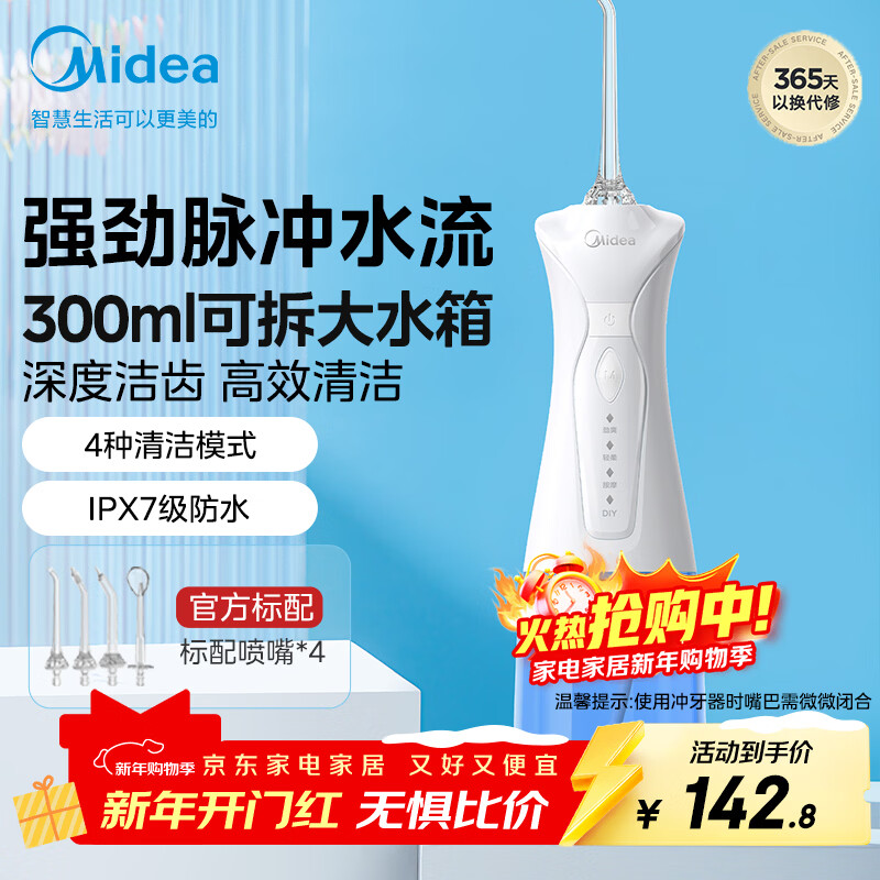 美的（Midea）冲牙器水牙线 家用便携电动洗牙洁牙器牙齿冲洗器可搭配正畸喷嘴MC-BJ0102 小蓝鲸 新年送礼礼物