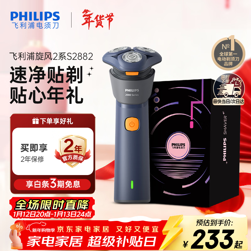 飞利浦（PHILIPS）电动剃须刀新一代旋风2系刮胡刀风驰净剃6D自贴合刀头 生日礼物送男生男友老公父亲