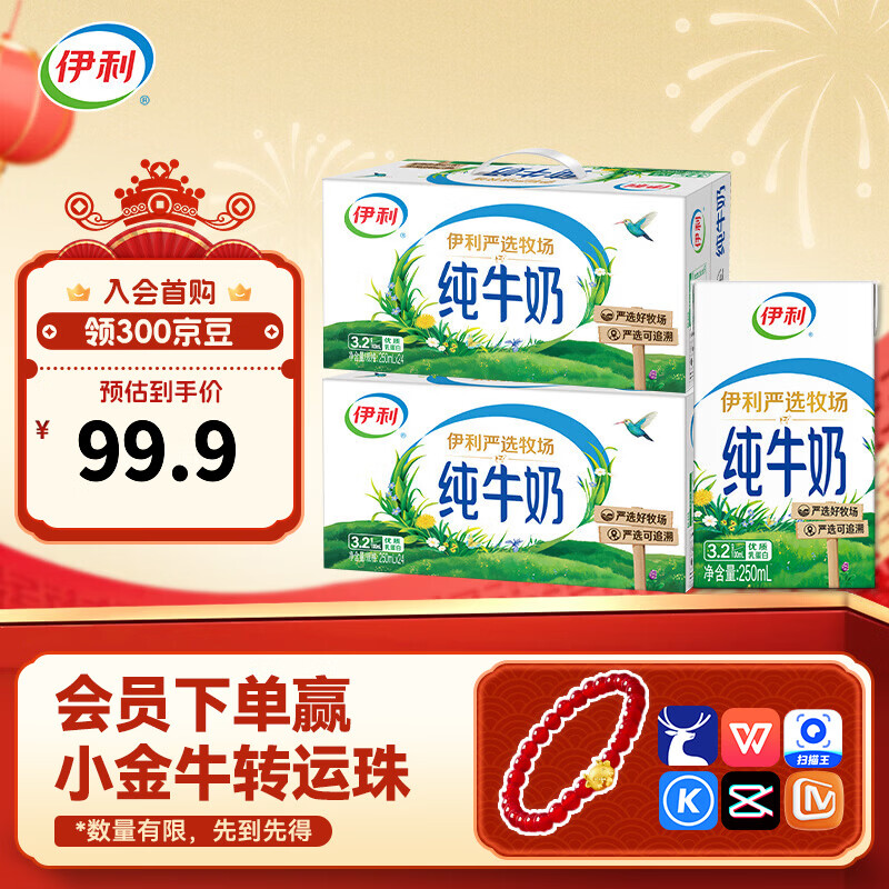 伊利严选牧场纯牛奶250ml*24盒/箱 优质乳蛋白 年货礼盒 10月产 250ml*24盒*2箱 全脂营养 全脂营养