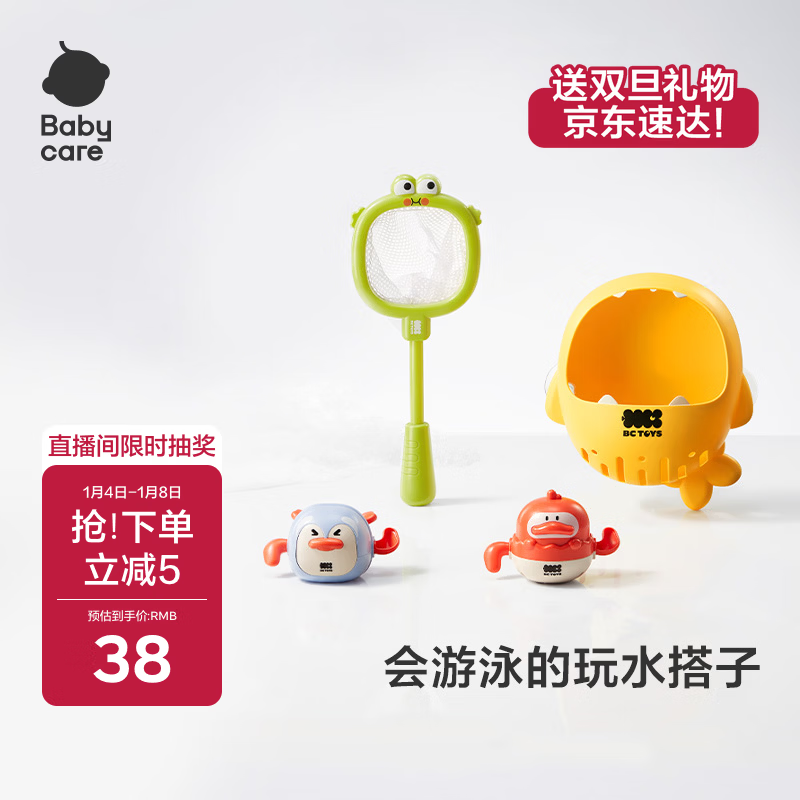 babycare儿童洗澡玩具宝宝游泳玩戏水沐浴玩具花洒室内戏水玩具4件套