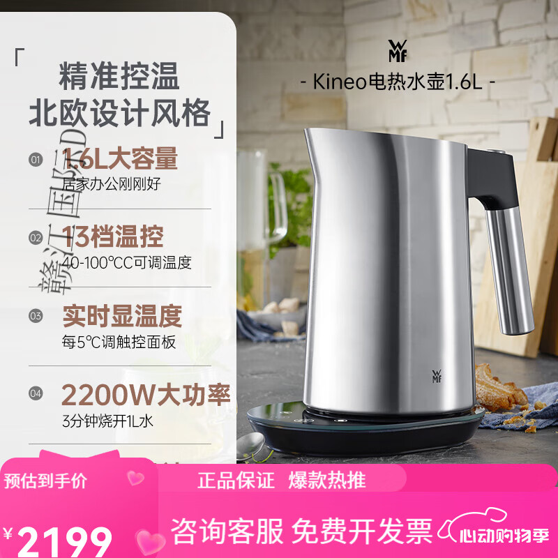 WMF高端WMF Kineo-小家电 不锈钢电热水壶大容量防干烧热水壶