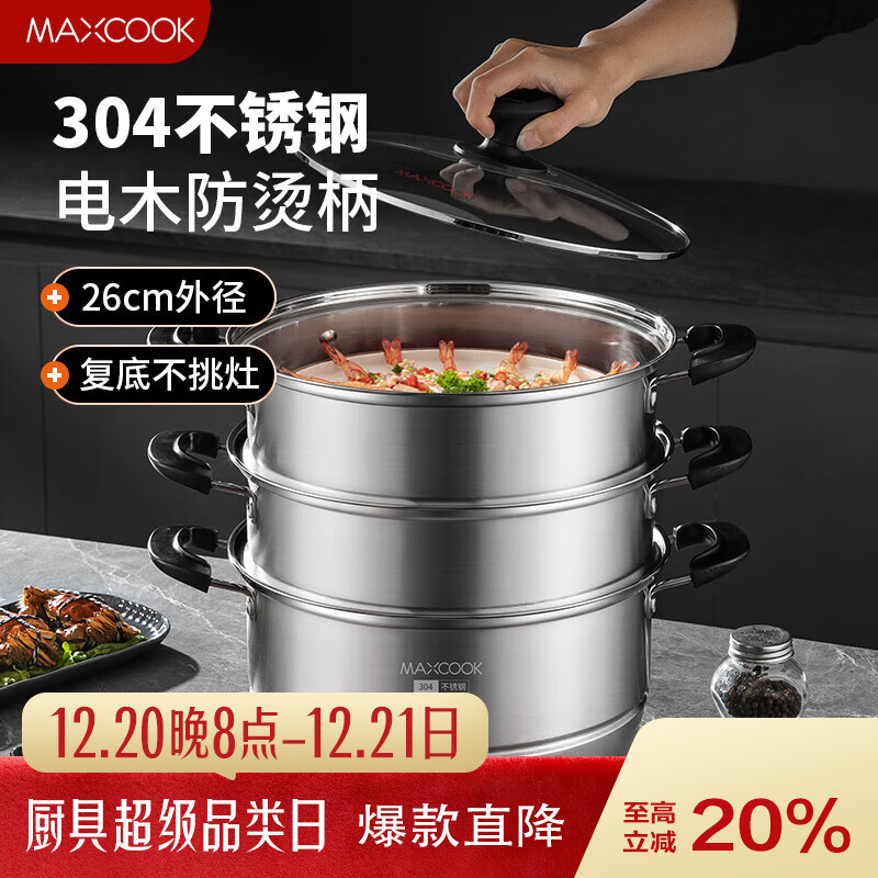 ������MAXCOOK��ȫ304�������������26cm���üӺ񸴵���������ȼ����ͨ��MCZ7733 62Ԫ