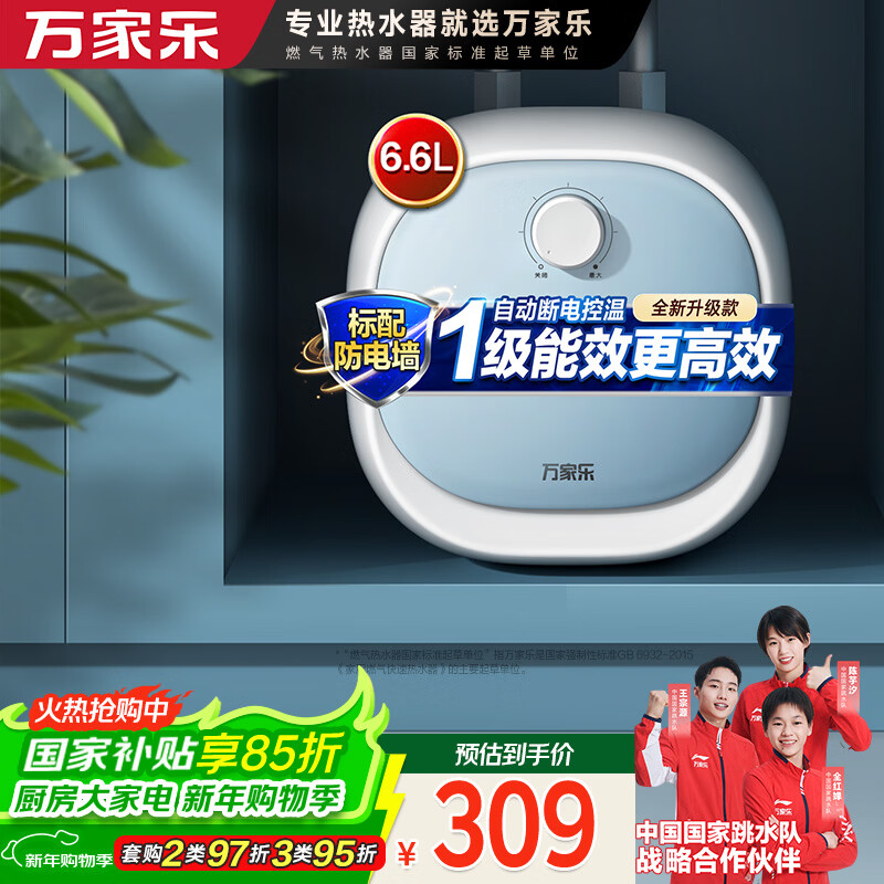 万家乐小厨宝【节能大师FH1(S)安全防电】6.6升一级能效1650W速热防电墙上出水电热水器家用D6.6-FH1(S)