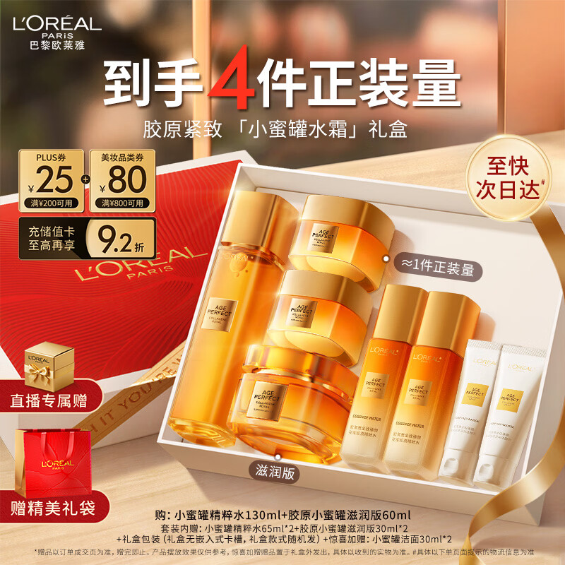 欧莱雅小蜜罐水霜礼盒套装面霜爽肤水补水抗皱护肤品生日圣诞礼物