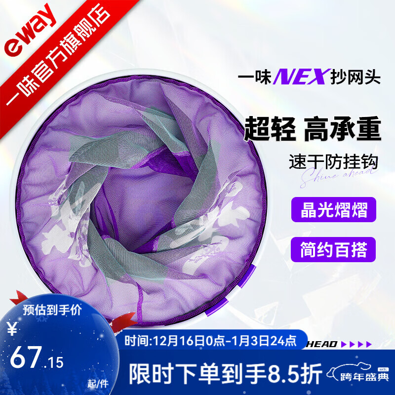 一味新品NEX抄网头防挂钩超轻不沾水竞技捞鱼抄网配件 NEX抄网头35cm