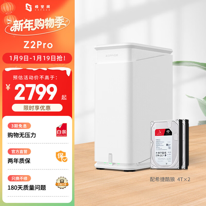 zspace/���ռ� Z2Pro 4G ˫��λNAS ��ͥ����洢 4T*2 ϣ�ݿ��� 2599Ԫ