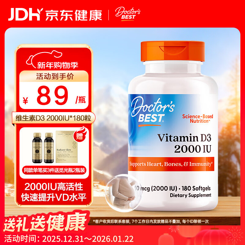 Doctor's best阳光活性维生素D3 2000IU软胶囊180粒成人孕妇金达威 多特倍斯