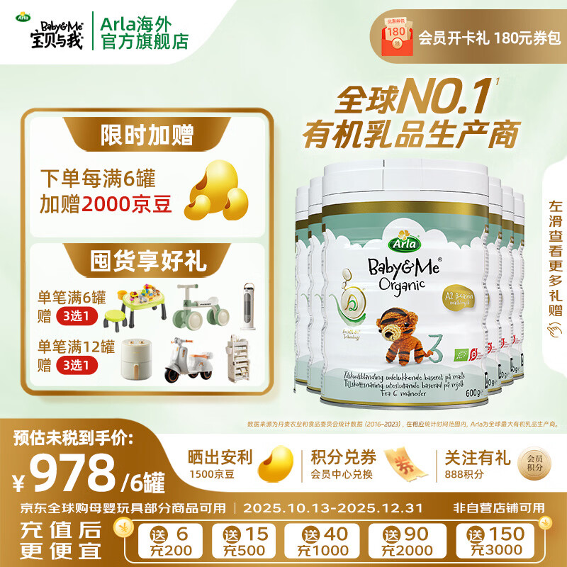 Arla（宝贝与我）有机A2丹麦阿拉婴幼儿奶粉白金罐3段 一岁+  600g*6罐装【效期27年2/4月】