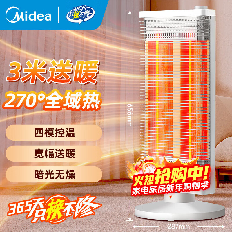 ���ģ�Midea����3����ů��ȡů��/С̫��/��ů��/��ů������/Զ����/ȡů¯�������̨ʽ�칫�ҿ���¯ HPT09C 188.8Ԫ