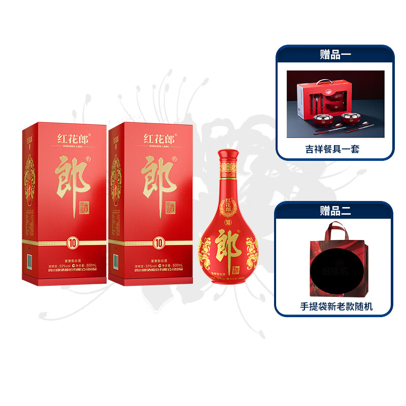 郎酒【官方授权】红花郎 酱香型53度 过节送礼白酒 53度 500mL 2瓶 含手提袋送餐具