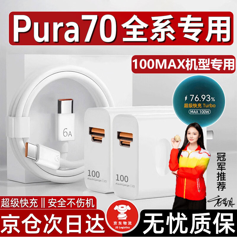 ���ڲ�����ʱ;���û�Ϊpura70pro�����ԭp70ultra/+100����ͷ����װ66�ֻ��������USB��ͷ�ӳ�������30w ����װ��100˫��ͷ+1���� 71.25Ԫ