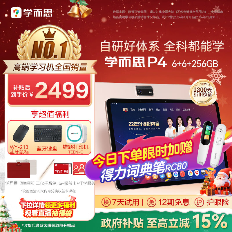 学而思学习机P4【国家补贴85折】AI学习机 全年龄段 校内同步课 护眼 九章大模型 12.1英寸 6+6+256GB