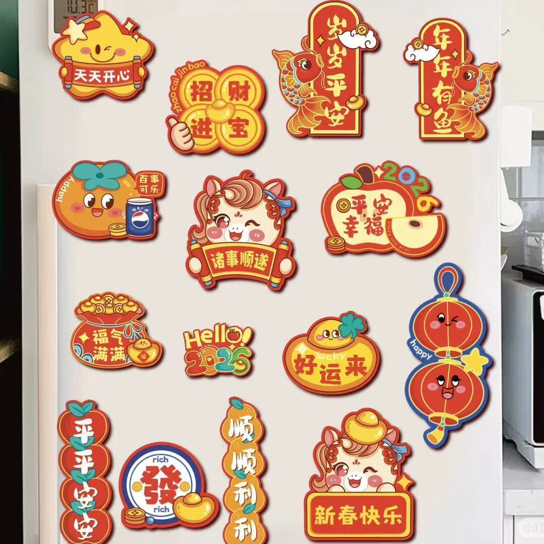 小红书同款装饰马年福字贴AA 马来转运15个装 2026新年磁吸新款冰箱贴软磁